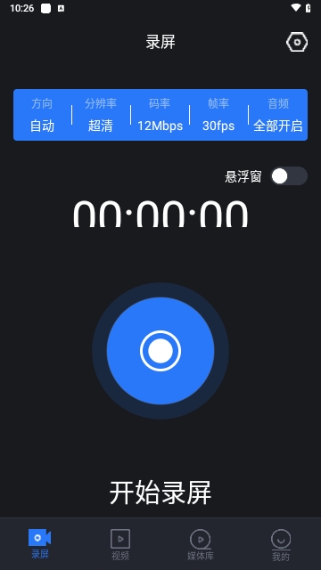 超级兔子录屏免费版