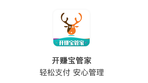 开赚宝管家安卓版