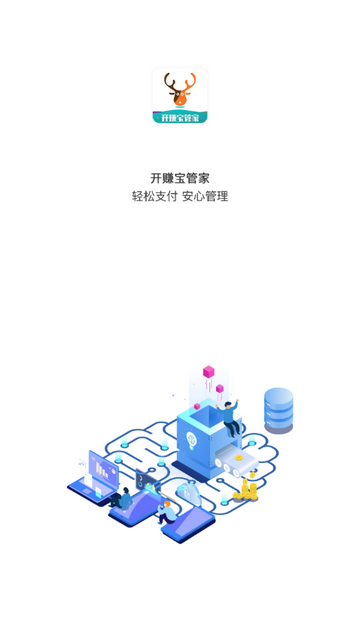 开赚宝管家安卓版