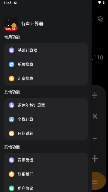 有声计算器