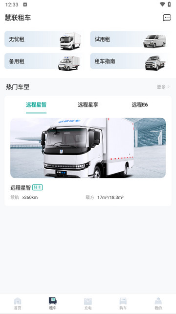 绿色慧联手机版