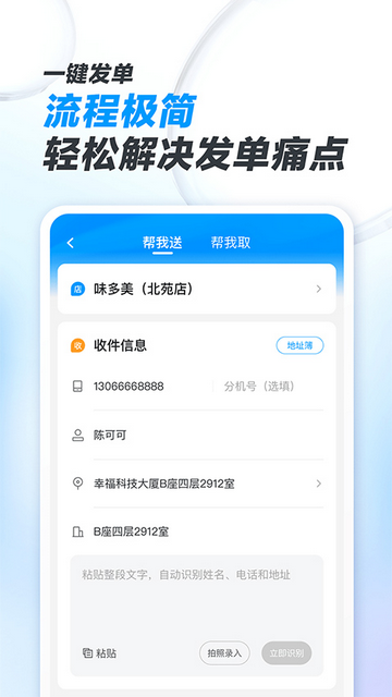 闪送商家版最新版