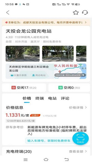 天快充手机版