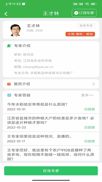 农技耘手机app