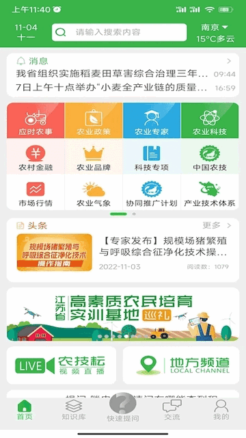 农技耘手机app
