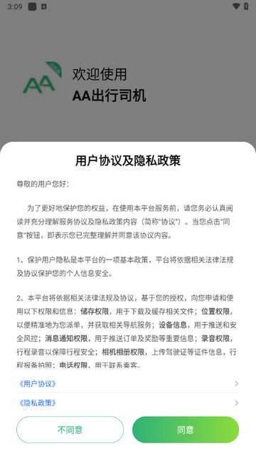 AA出行司机端app最新版