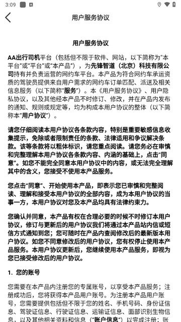AA出行司机