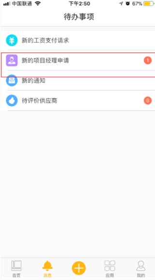 济工网官方版