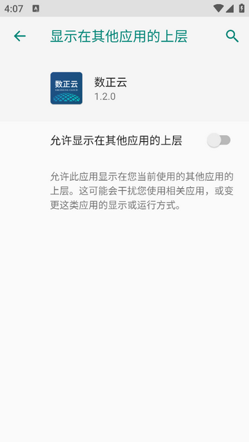 数正云2025最新官方版