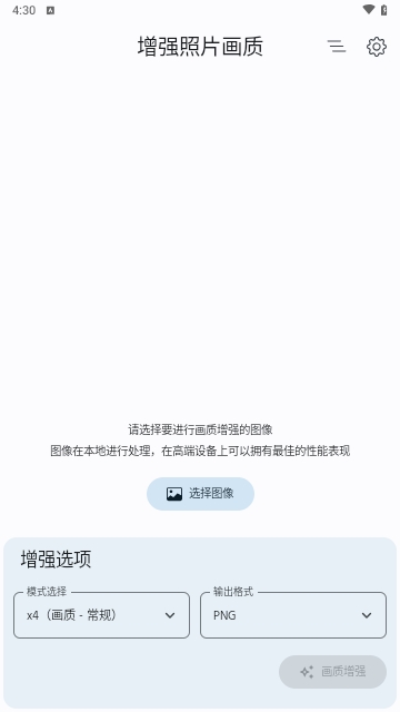 增强照片画质免费版