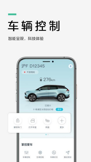 爱驰汽车最新版