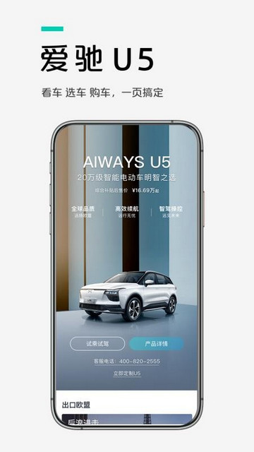 爱驰汽车最新版