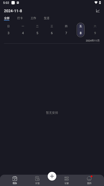 点滴计划最新版