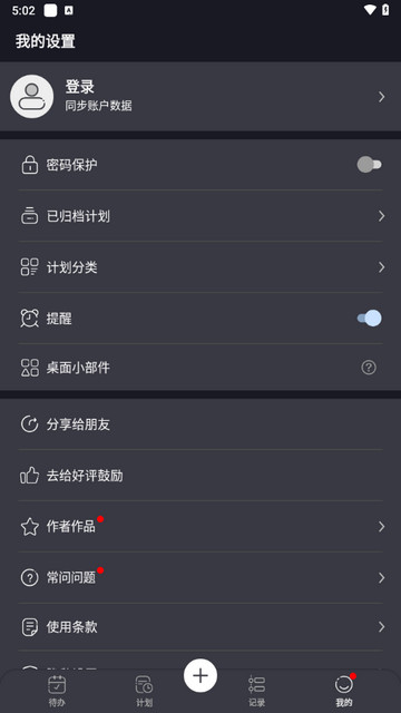 点滴计划