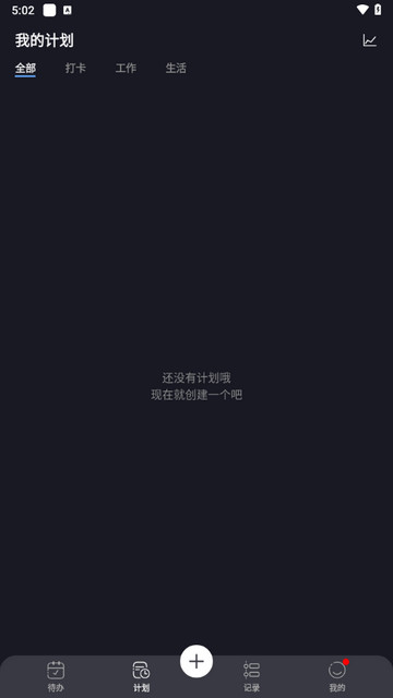 点滴计划最新版