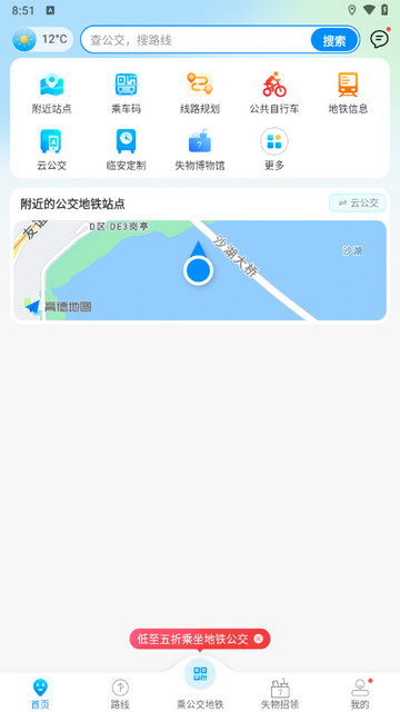 杭州公共交通最新版