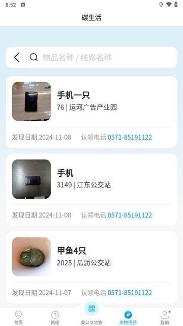 杭州公共交通最新版