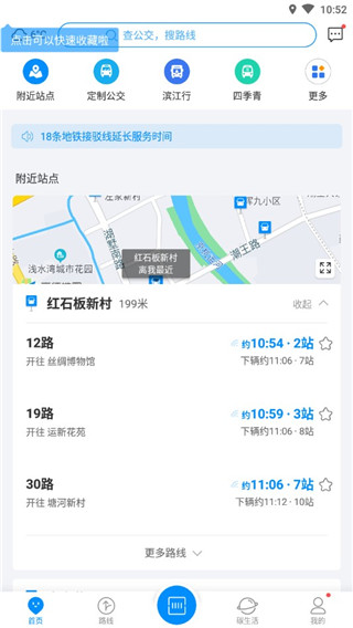 杭州公共交通最新版