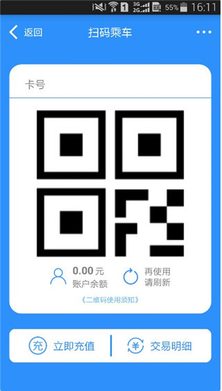 杭州公共交通最新版