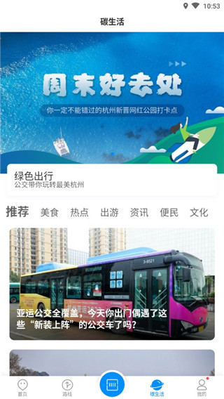 杭州公共交通最新版