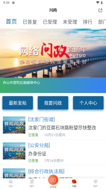掌上普陀2025最新版