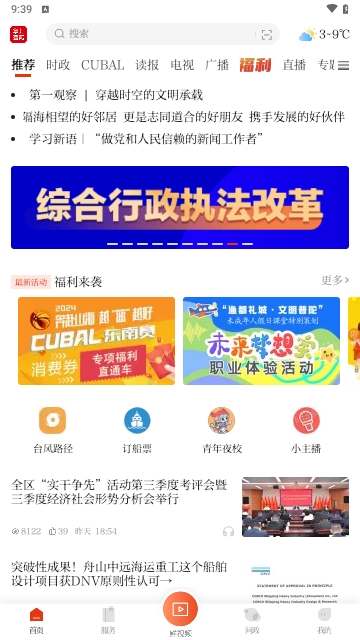 掌上普陀
