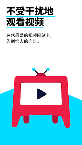 Adblock Browser浏览器App