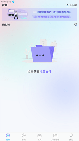 MX影音视频播放器免费版