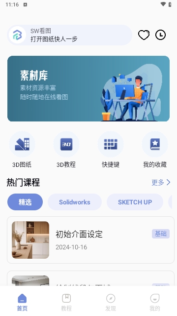 SW看图2025最新版