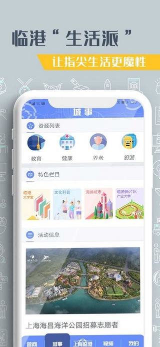 上海临港通手机app
