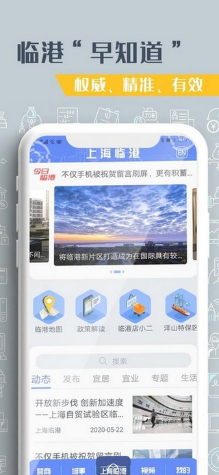 上海临港通手机app