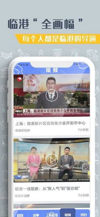 上海临港通手机app