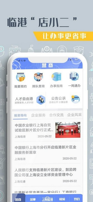 上海临港通手机app