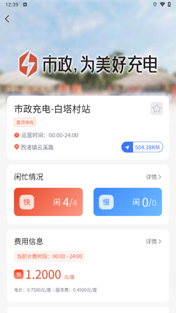 市政充电2025最新版