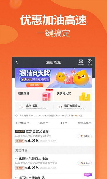 运满满司机手机版