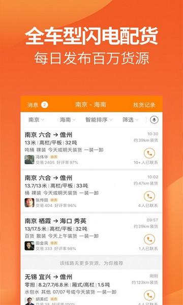 运满满司机手机版