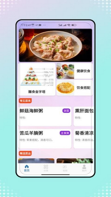 菜谱大全美食菜谱安卓版