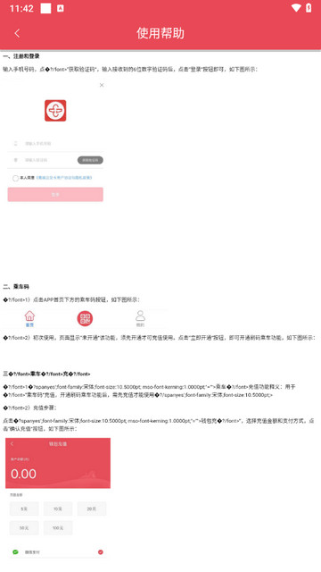 鹰城公交卡
