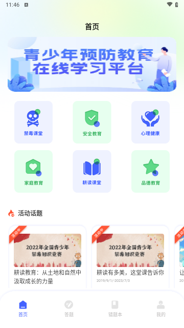 青娇课堂手机版