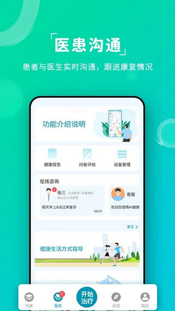 Ai健康睡眠官方版