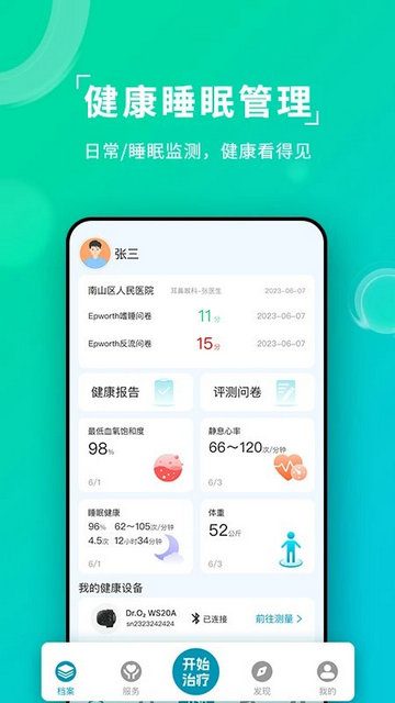 Ai健康睡眠官方版