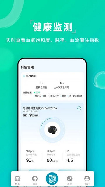 Ai健康睡眠官方版