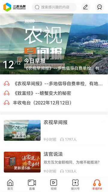 三农头条官方最新版