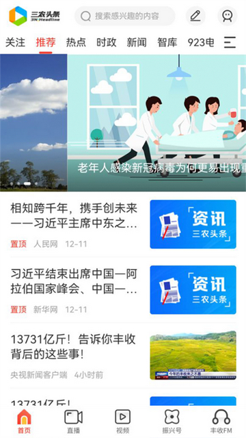 三农头条官方最新版