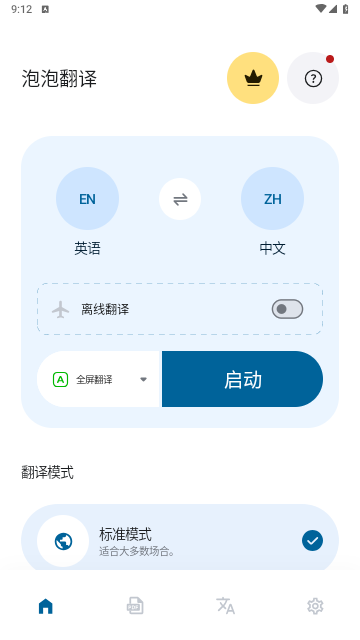 泡泡翻译2025最新版
