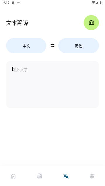 泡泡翻译2025最新版