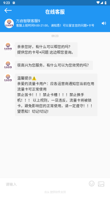 万启智联官方版