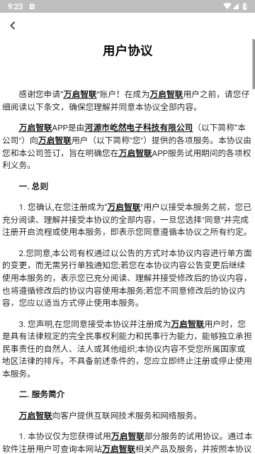 万启智联官方版