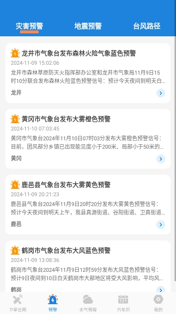 台风路径实况查询