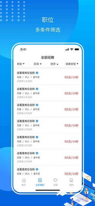 闪职网2025最新安卓版